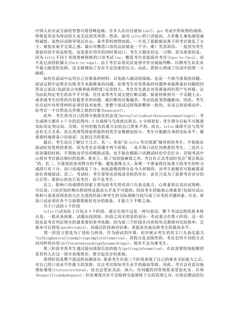 剖析雅思口语考试评分标准及经验