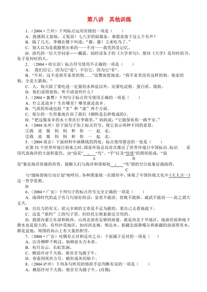 初中语文其他训练练习人教新课标版