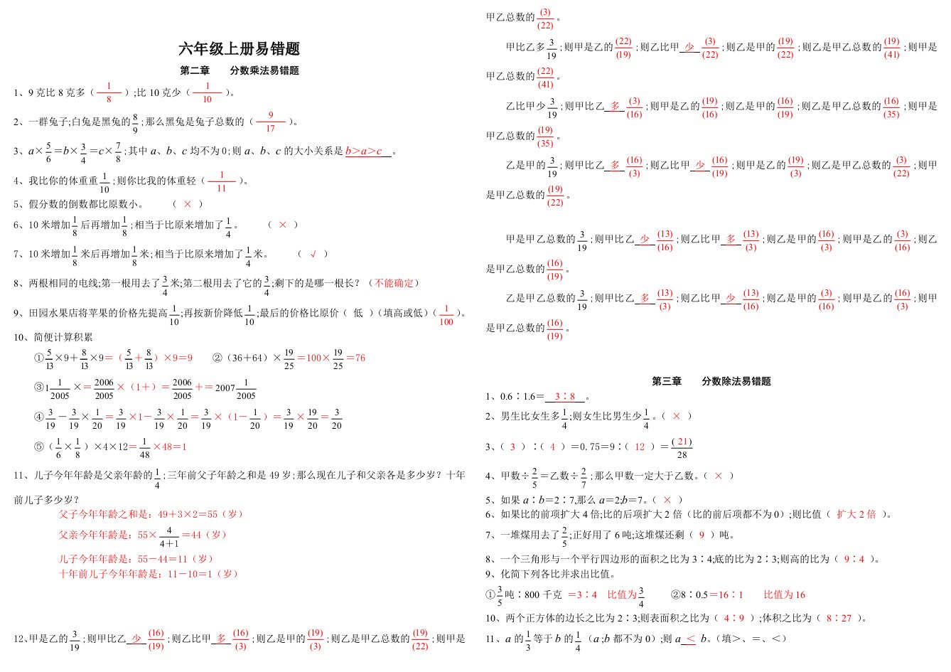 【小学数学】小学六年级数学上册各单元易错题