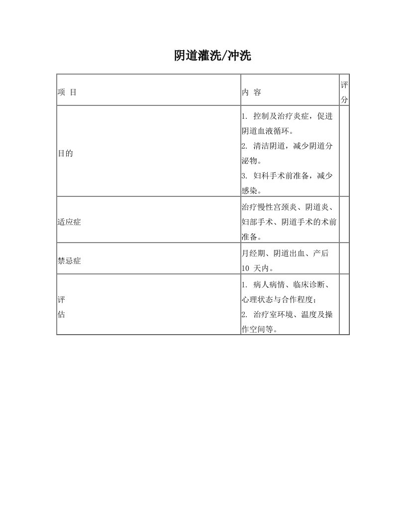 阴道灌洗冲洗