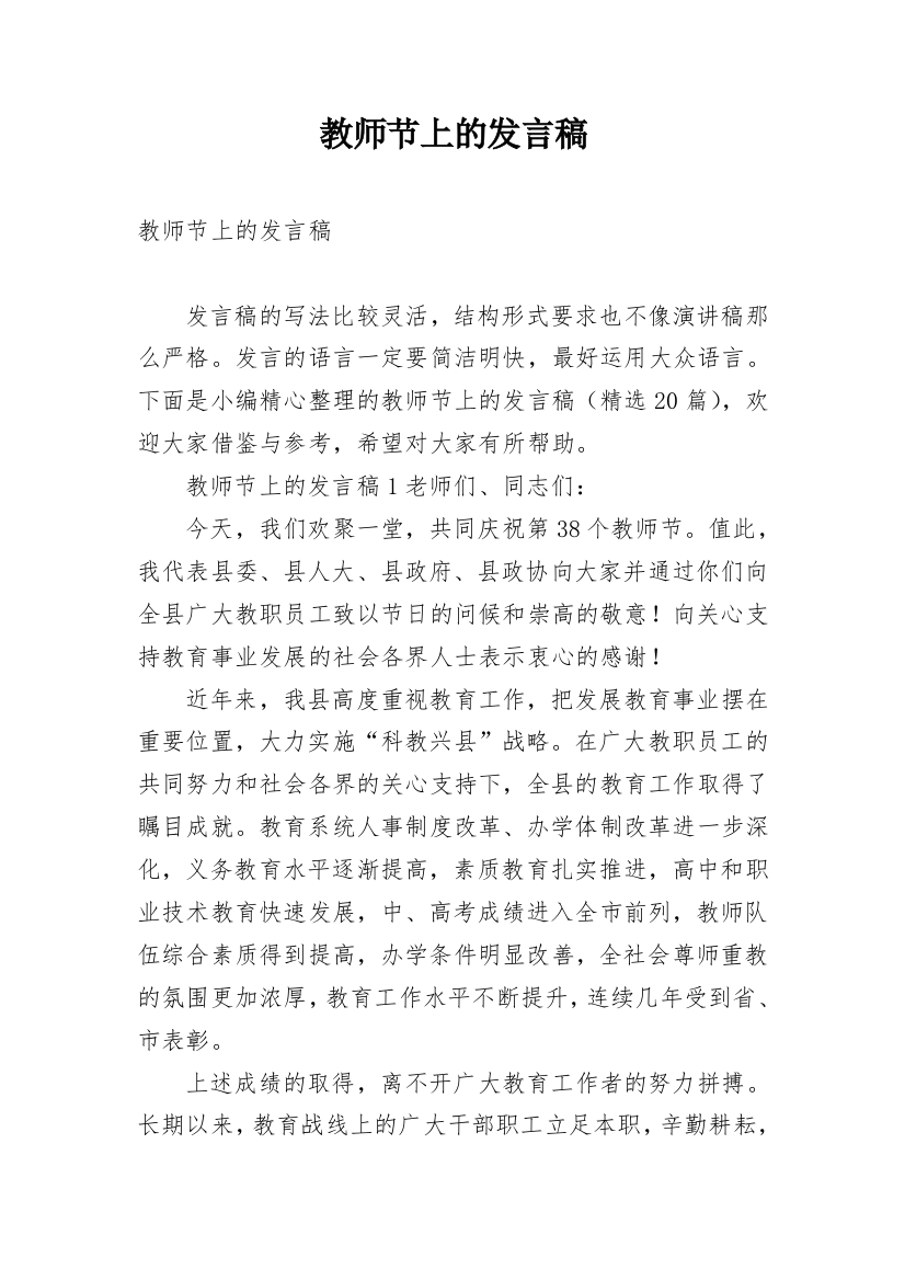 教师节上的发言稿_3