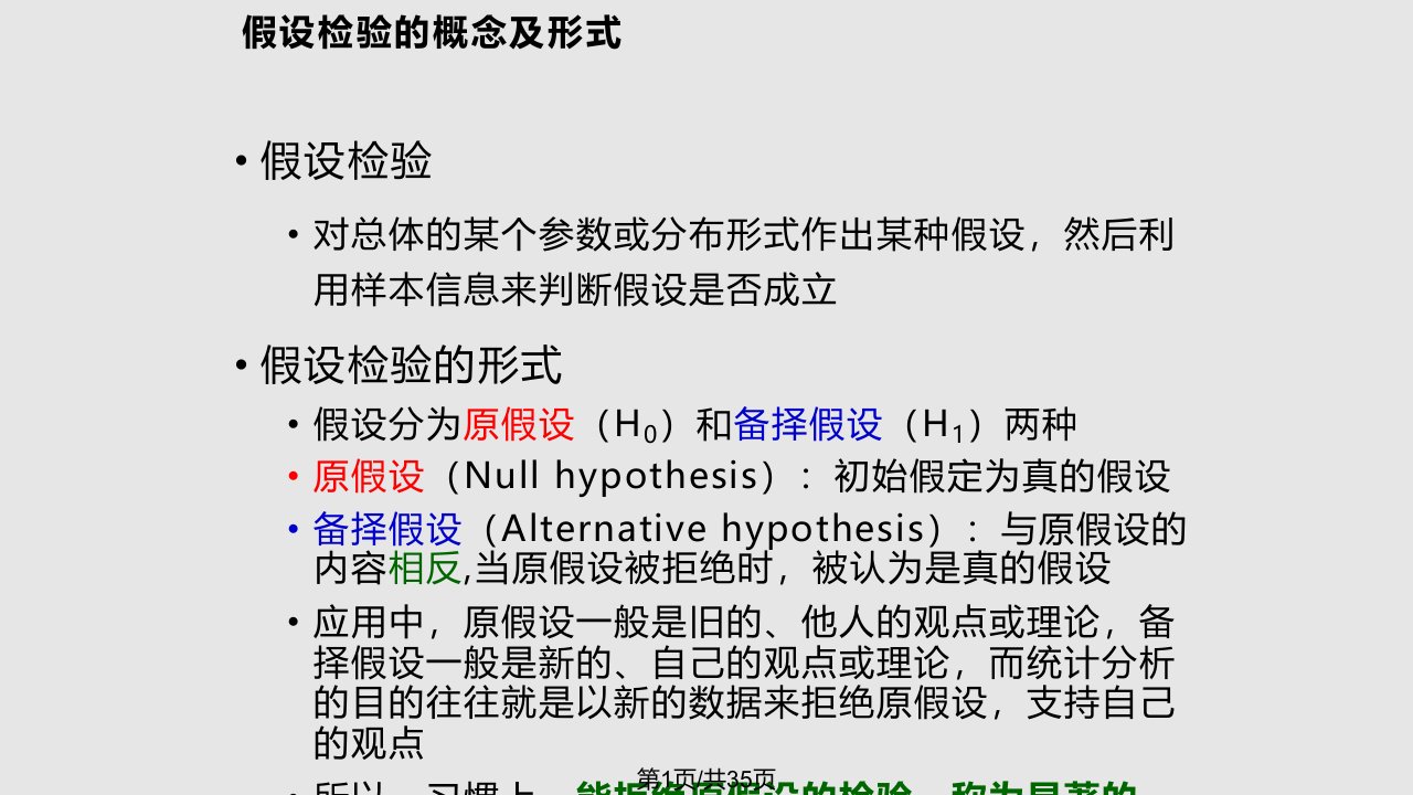 金融统计假设检验与方差分析PPT课件