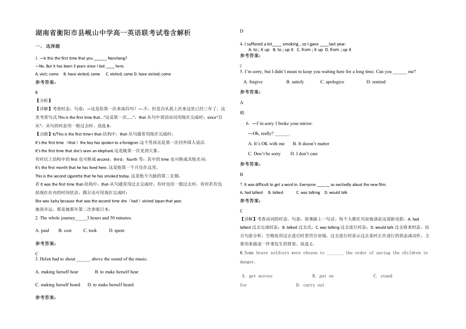 湖南省衡阳市县岘山中学高一英语联考试卷含解析