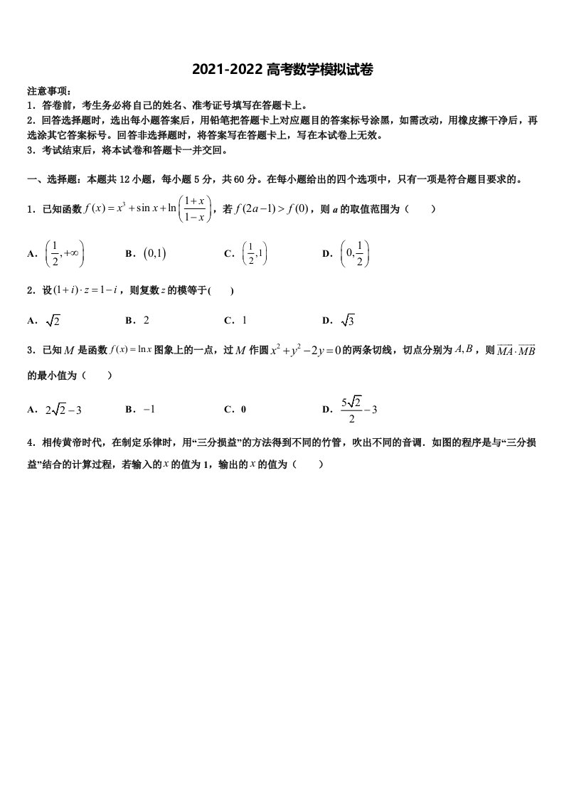 2022届贵州省遵义市示范中学高三冲刺模拟数学试卷含解析