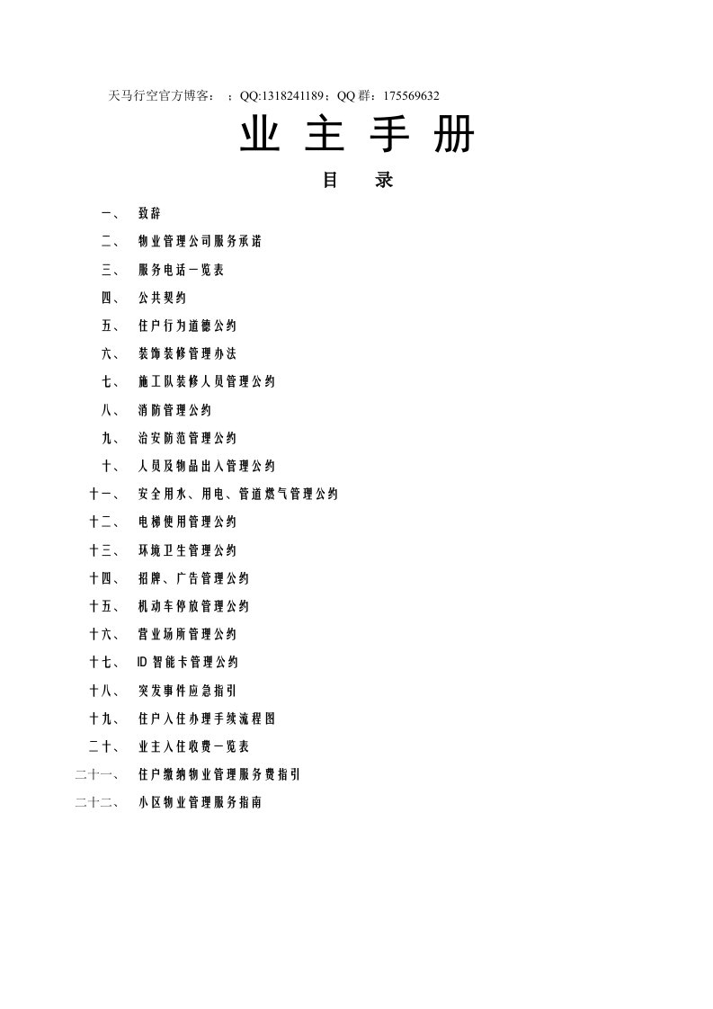 小区物业管理服务指南