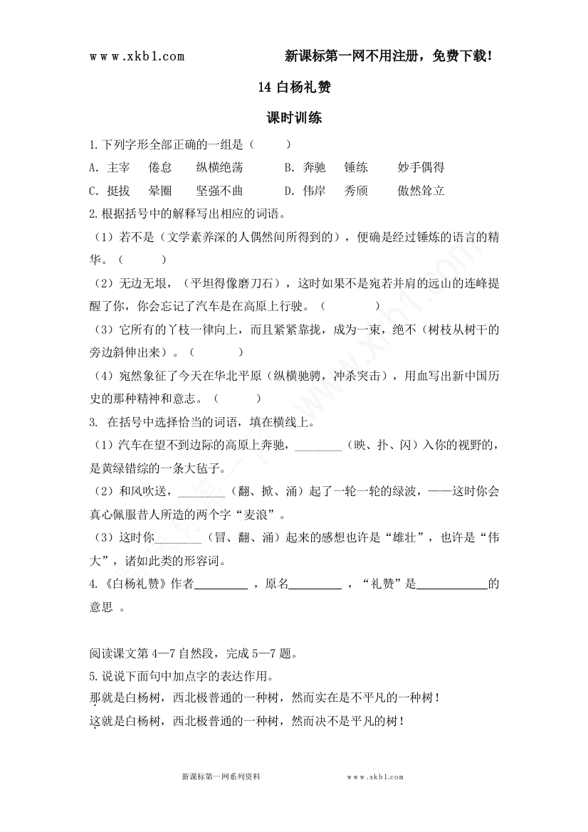 【小学中学教育精选】14