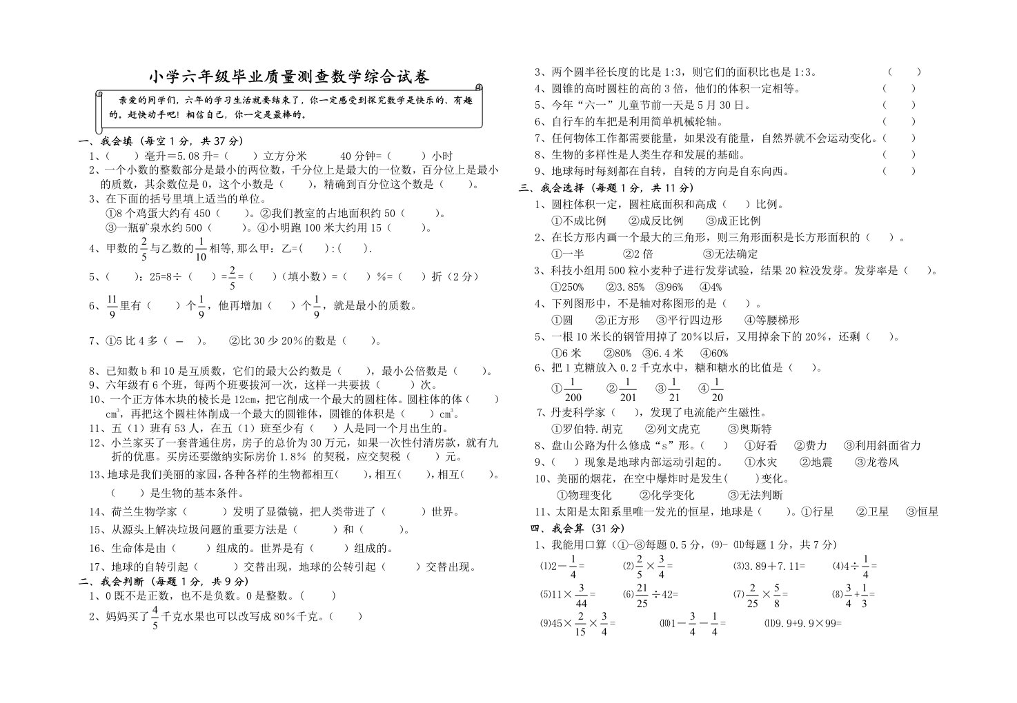 人教版小学数学六年级毕业质量测查综合试卷（真题）