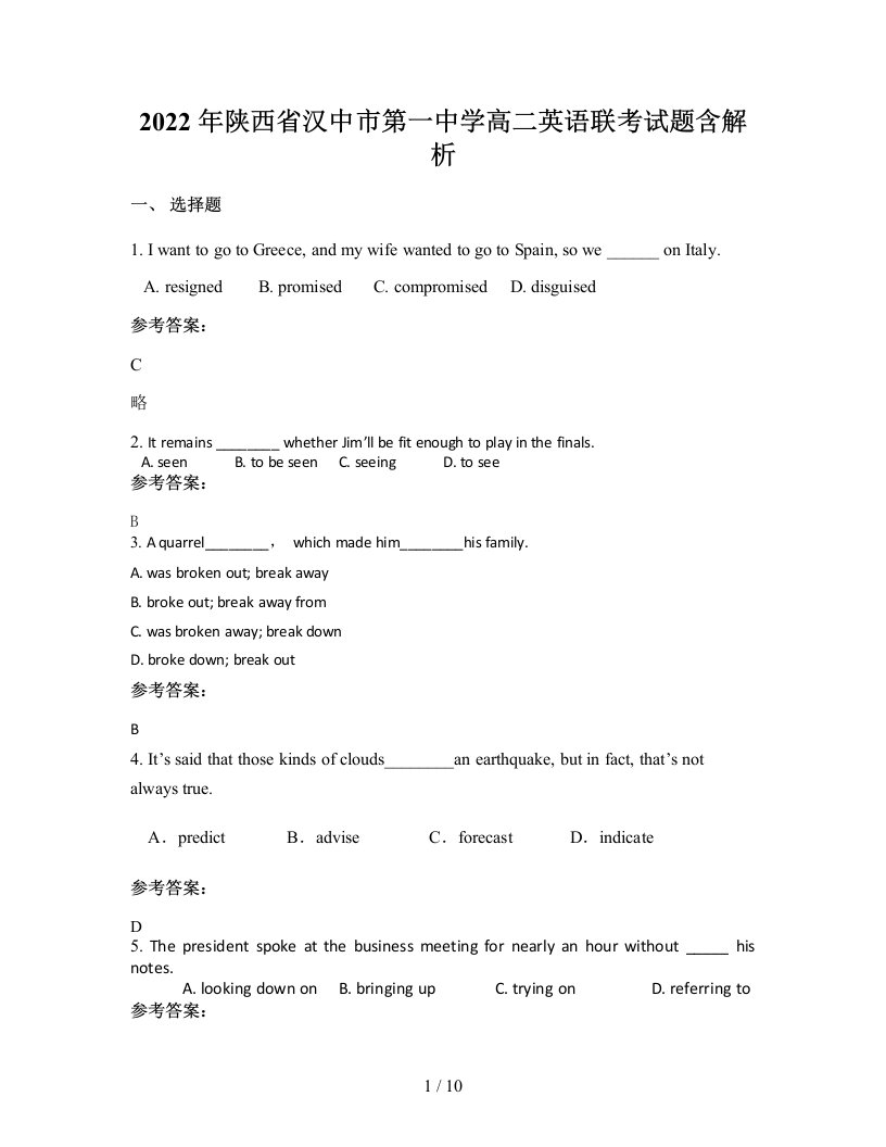 2022年陕西省汉中市第一中学高二英语联考试题含解析