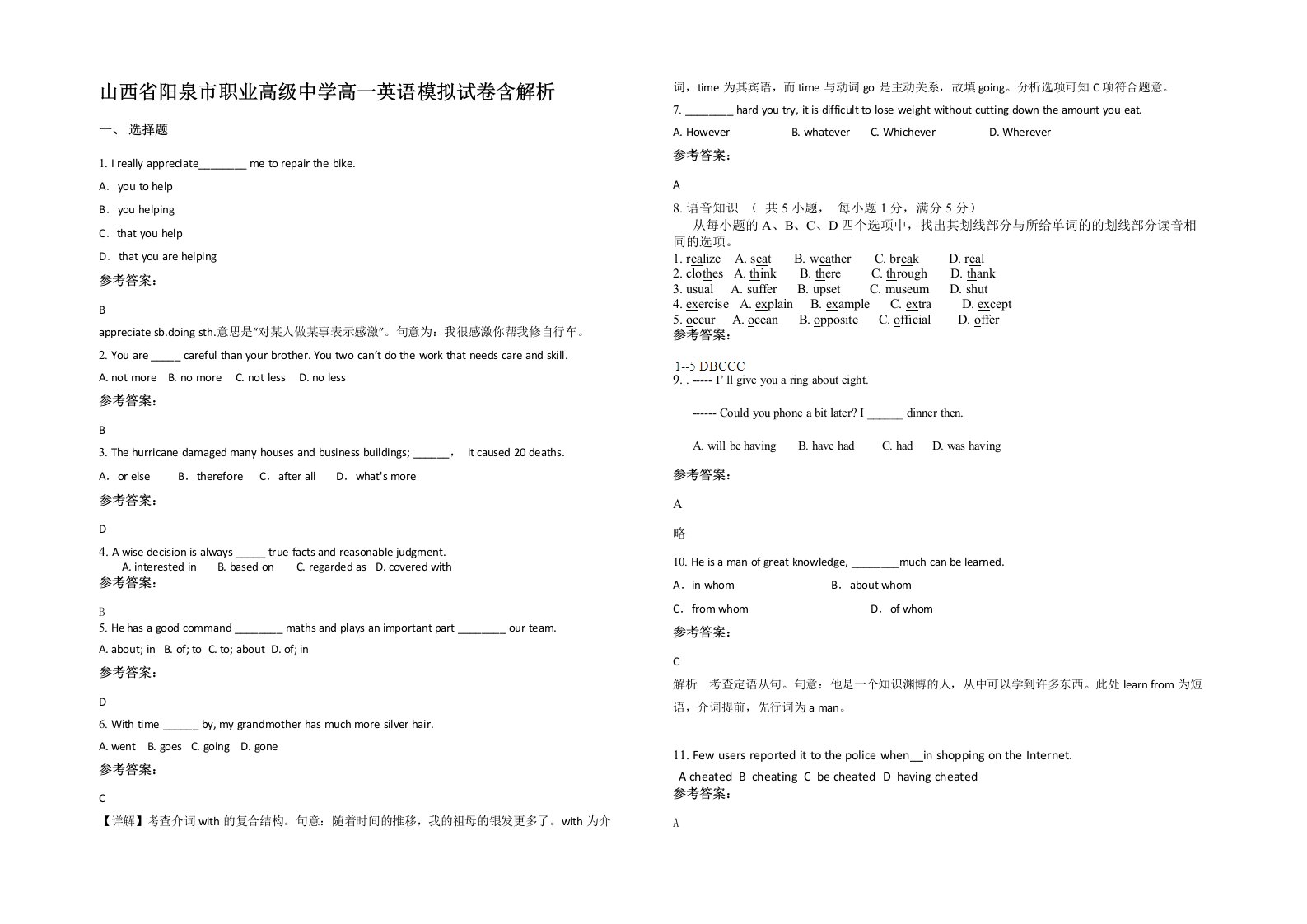 山西省阳泉市职业高级中学高一英语模拟试卷含解析