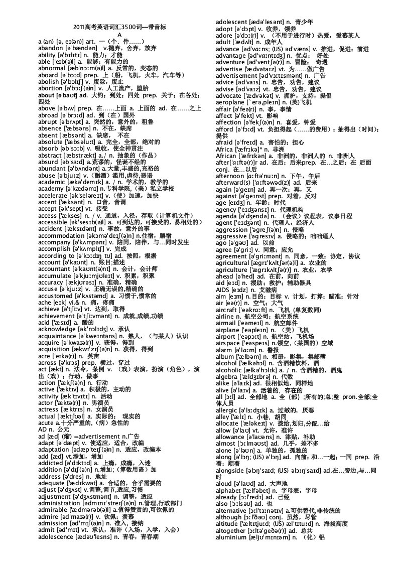 2011高考英语词汇3500词-带音标