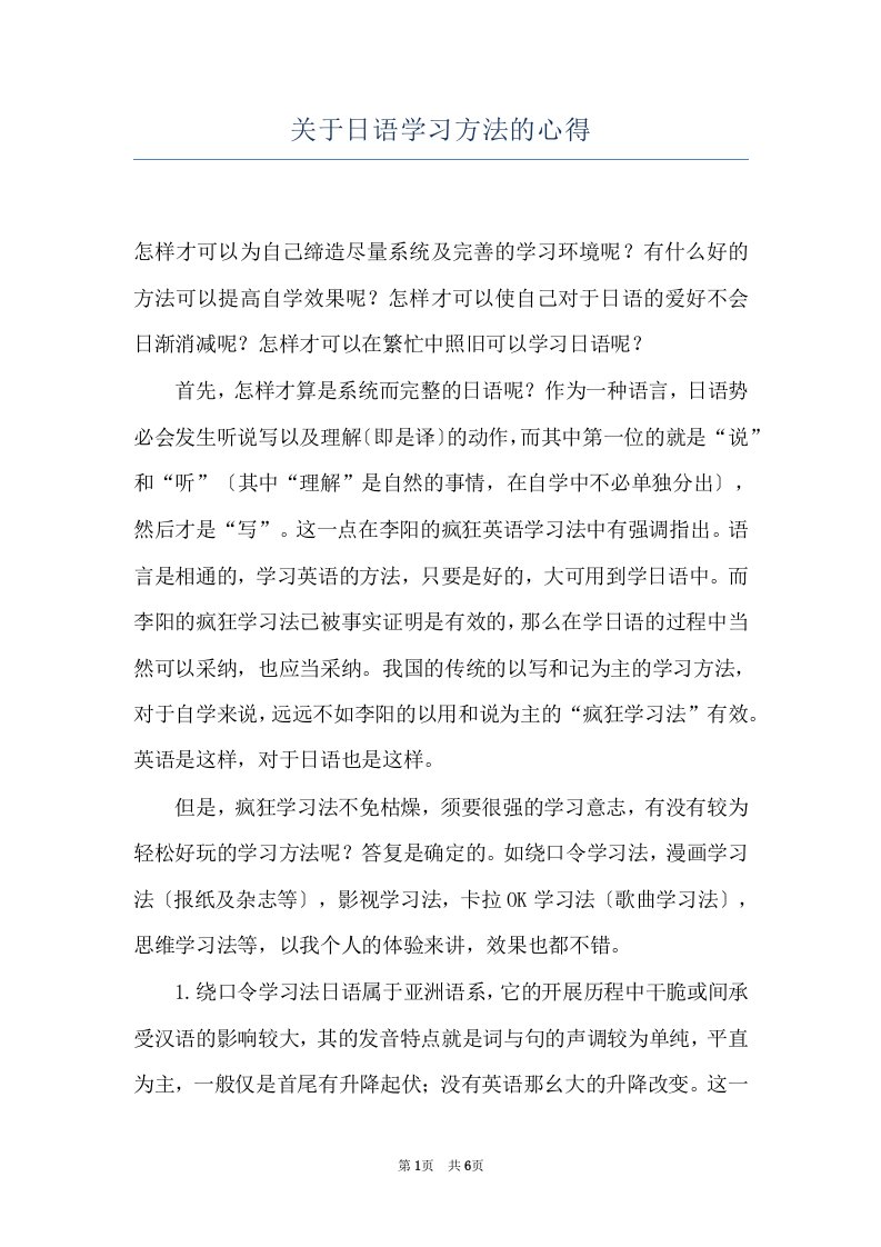 关于日语学习方法的心得