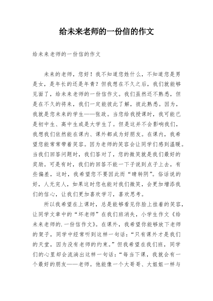 给未来老师的一份信的作文