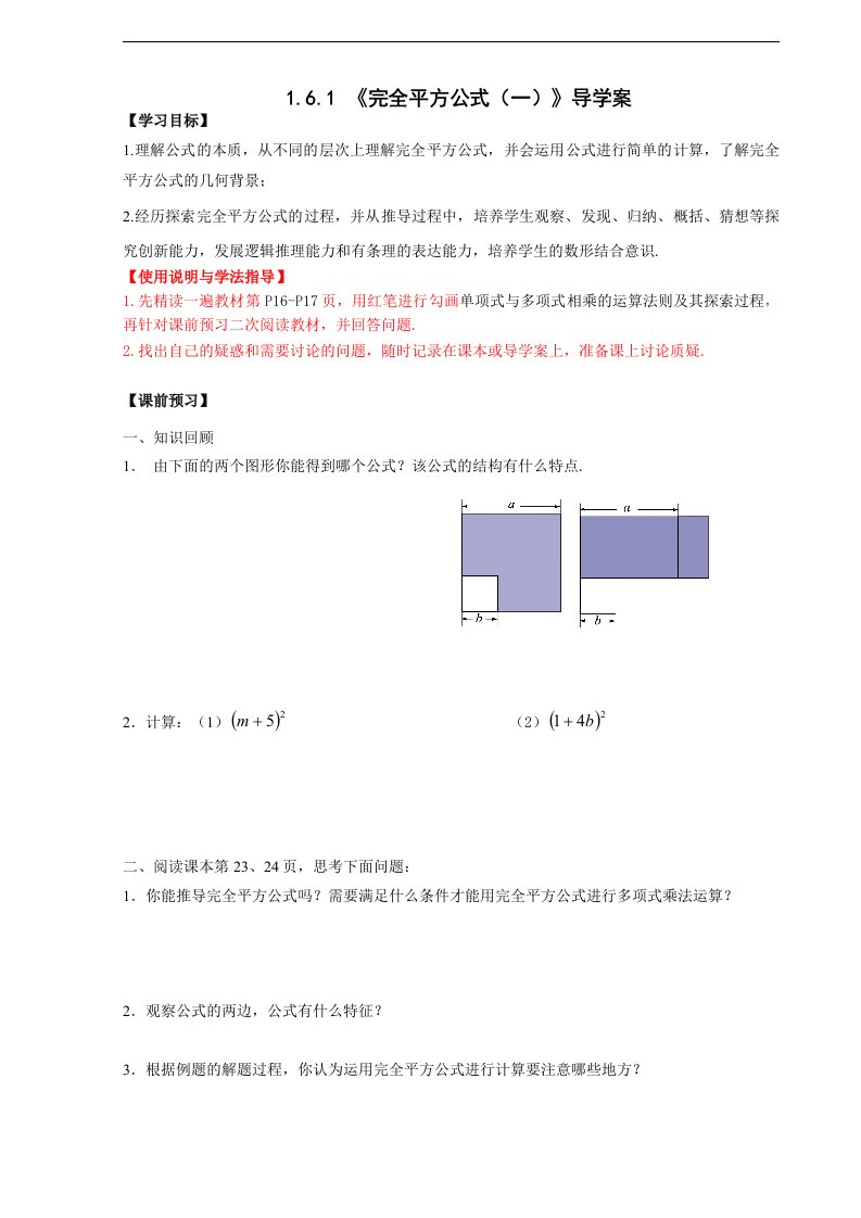 2018北师大版数学七年级下册1.6.1《完全平方公式》1