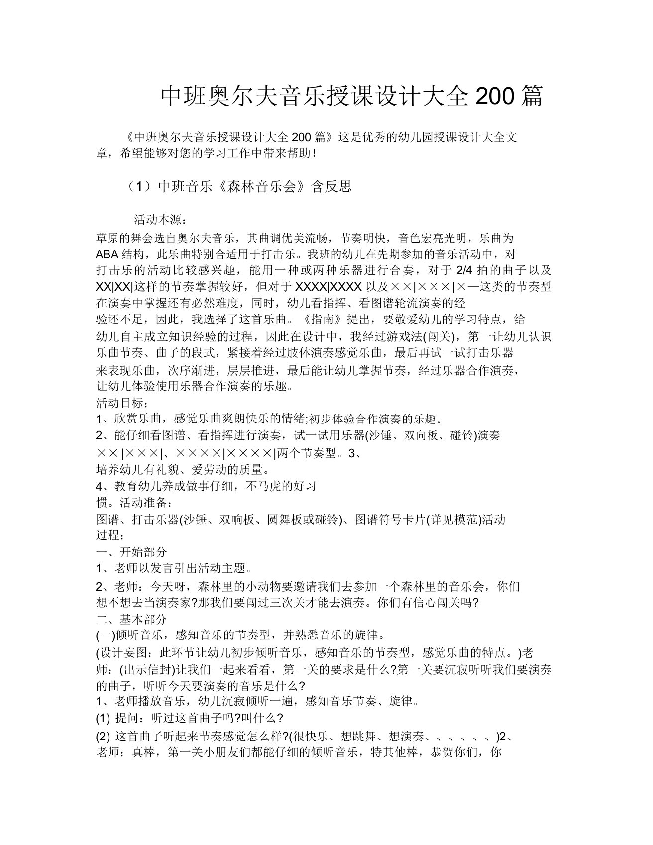 中班奥尔夫音乐教案大全200篇