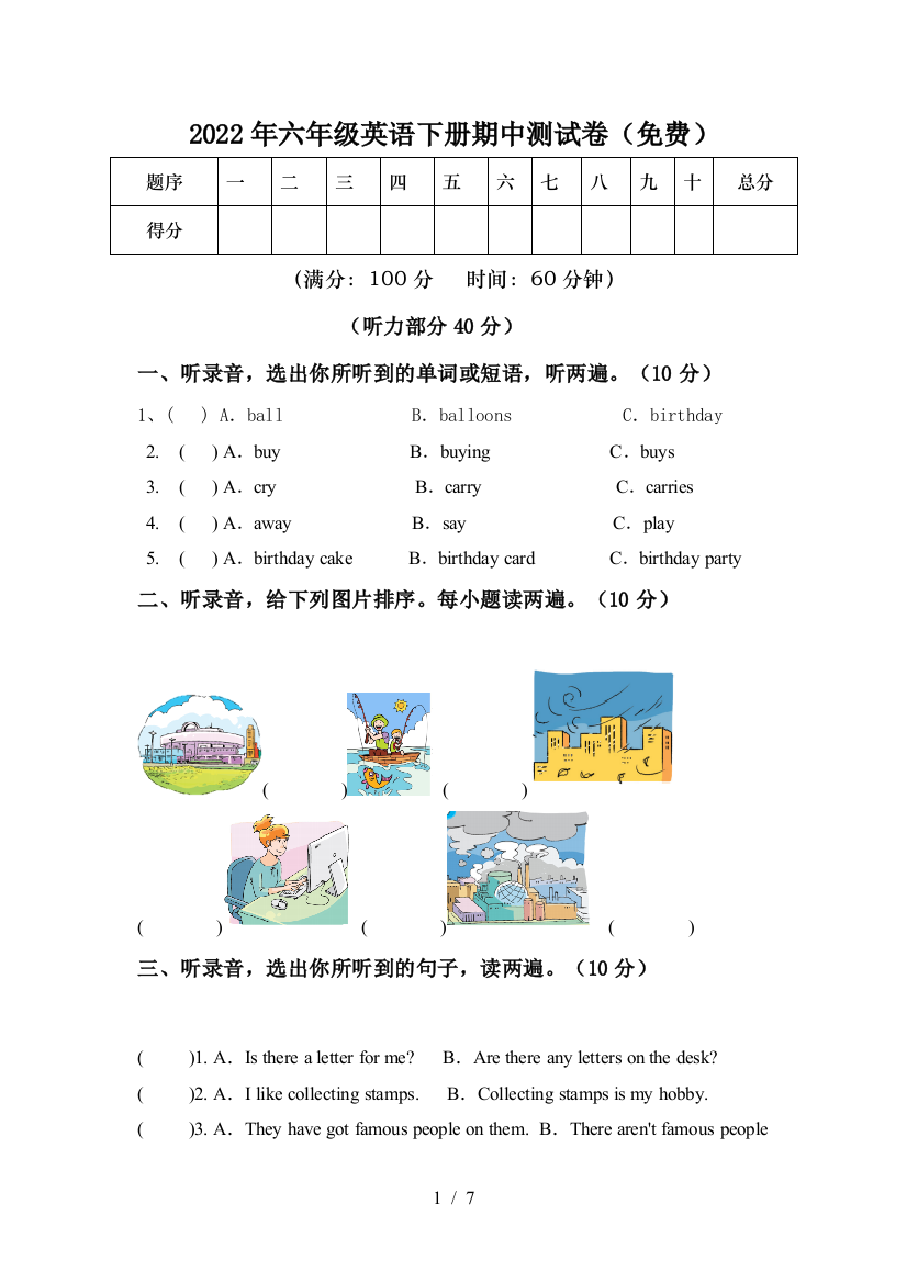 2022年六年级英语下册期中测试卷(免费)