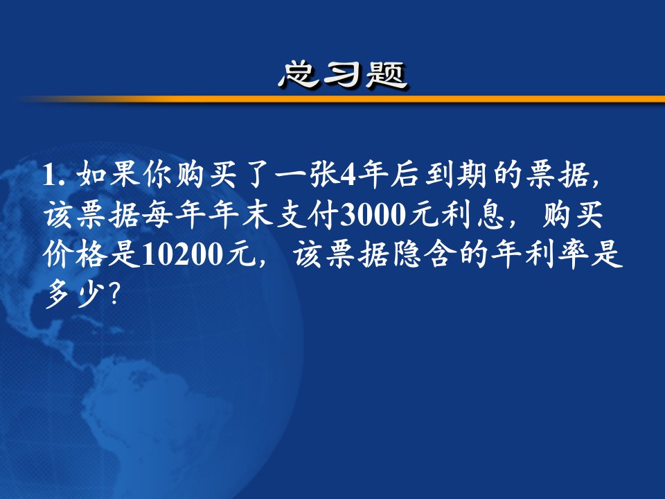 精品课程《公司金融》ppt全套课件总习题教学幻灯片