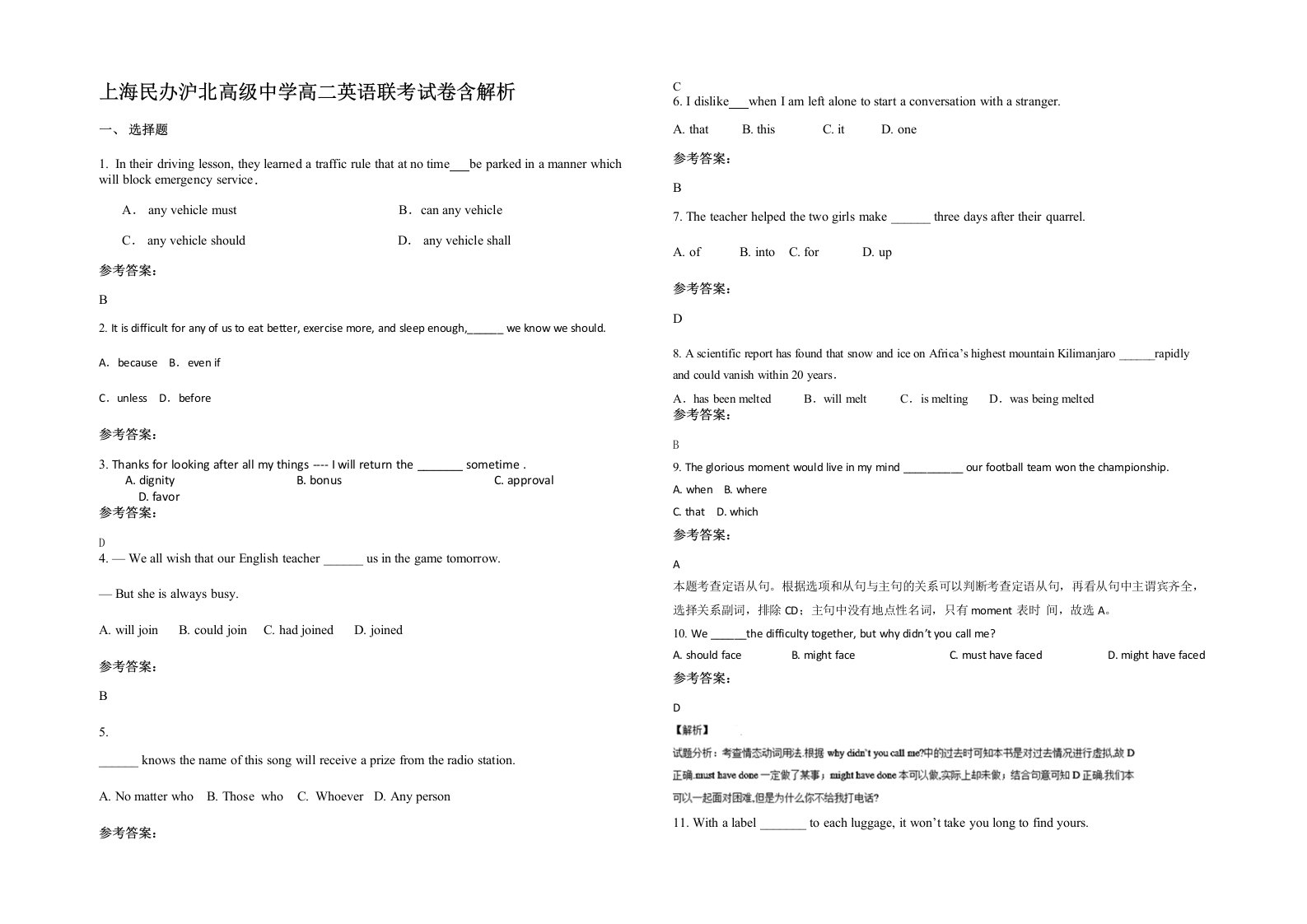 上海民办沪北高级中学高二英语联考试卷含解析