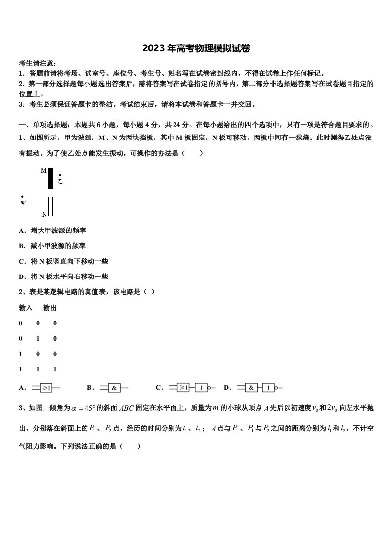 广东省河源市龙川县隆师中学2022-2023学年高三适应性调研考试物理试题含解析