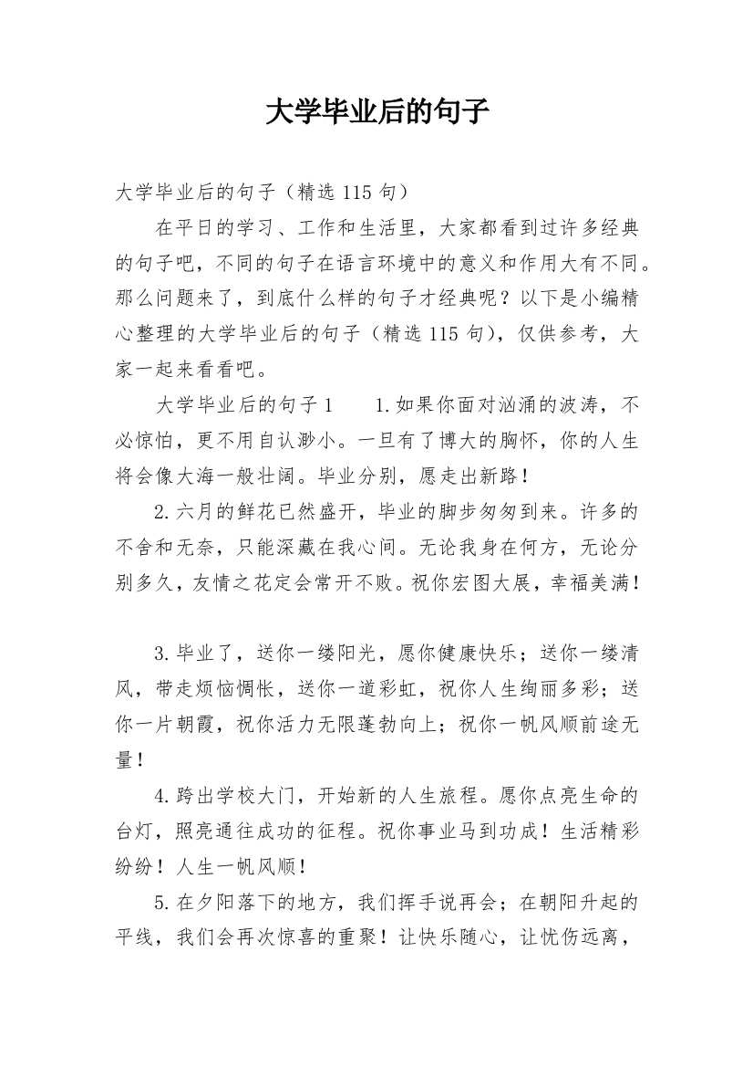 大学毕业后的句子