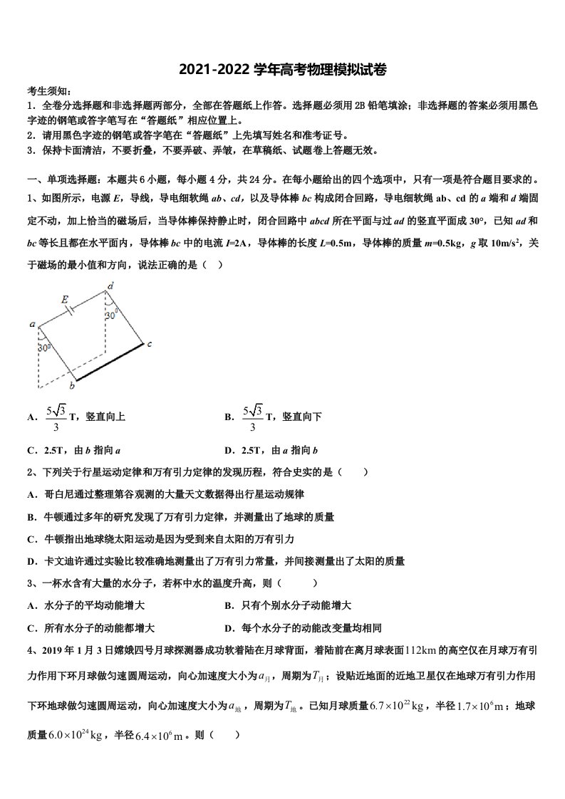 上海交大南洋中学2021-2022学年高三下学期联考物理试题含解析