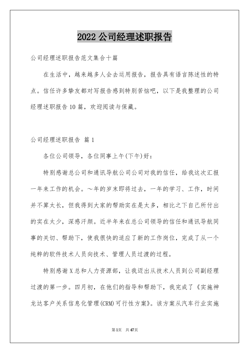 2022公司经理述职报告_27