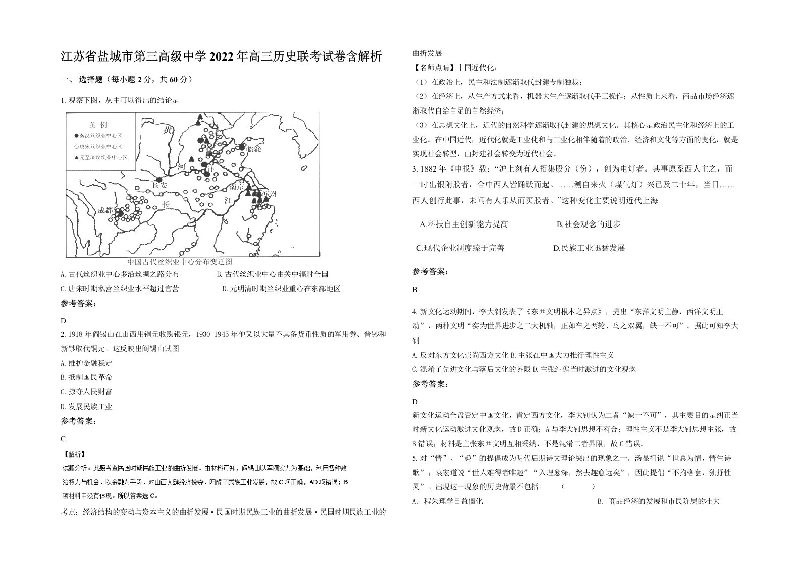 江苏省盐城市第三高级中学2022年高三历史联考试卷含解析