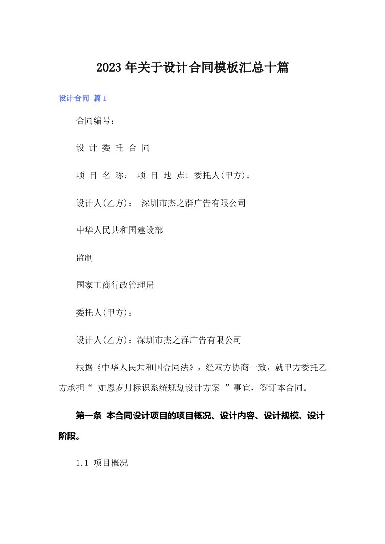 关于设计合同模板汇总十篇