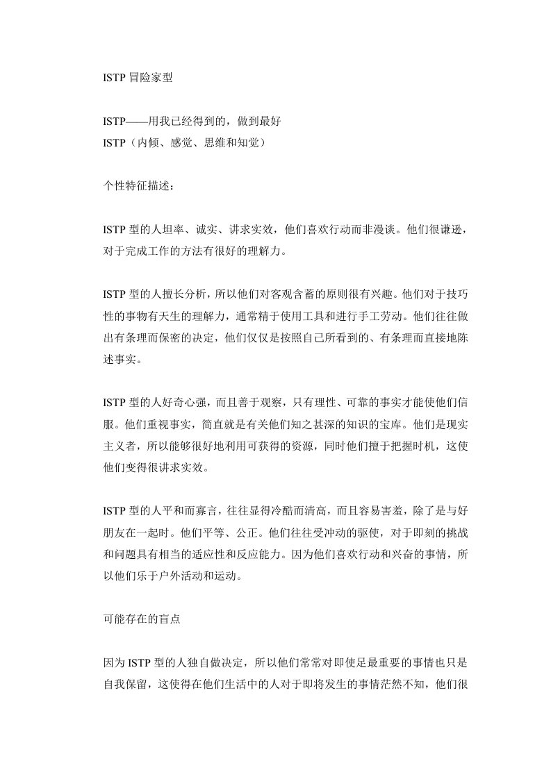 MBTI职业性格测试ISTP冒险家型