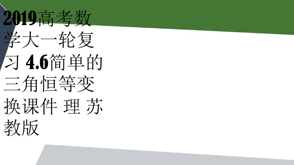 2019高考数学大一轮复习