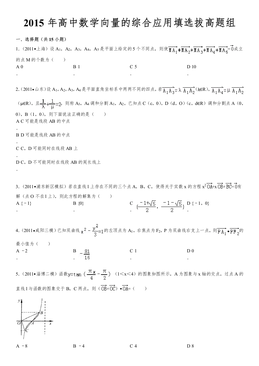 X年高中数学向量的综合应用填选拔高题组(有答案)