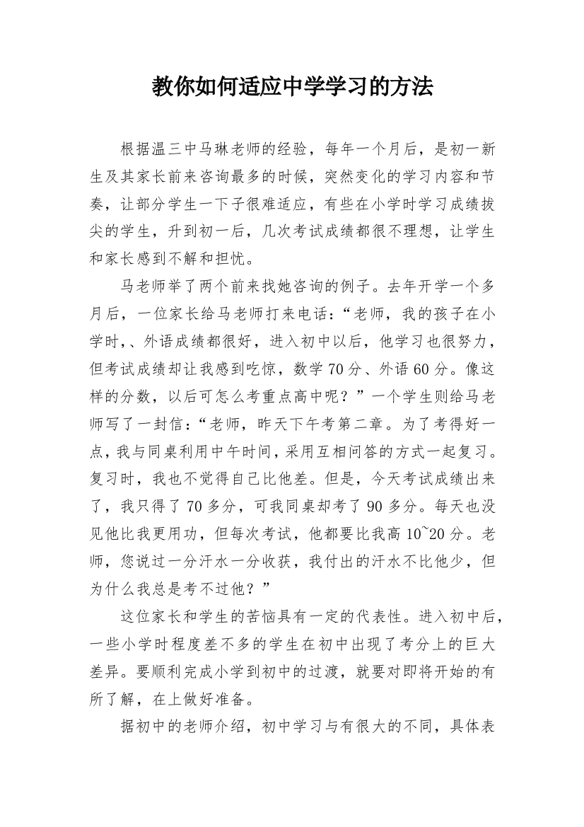 教你如何适应中学学习的方法