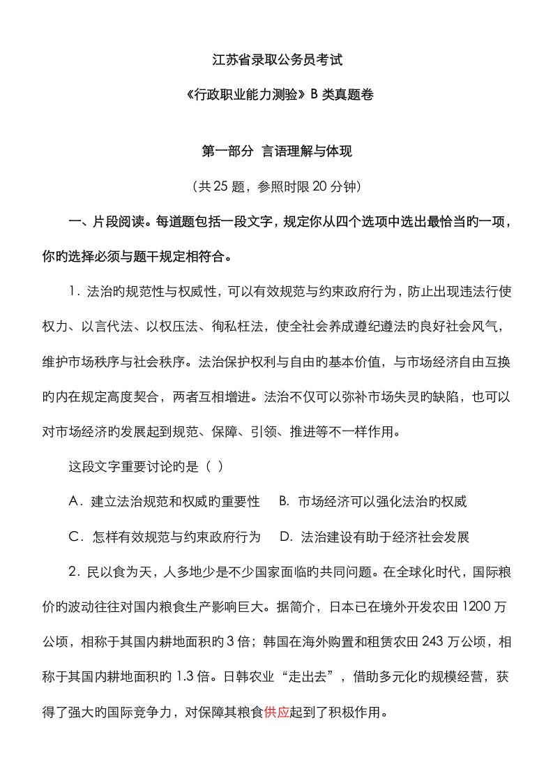 2023年江苏省公务员行测B类C类真题答案解析