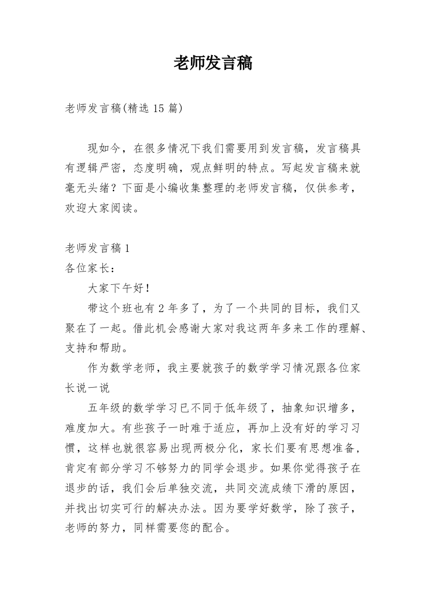 老师发言稿_3