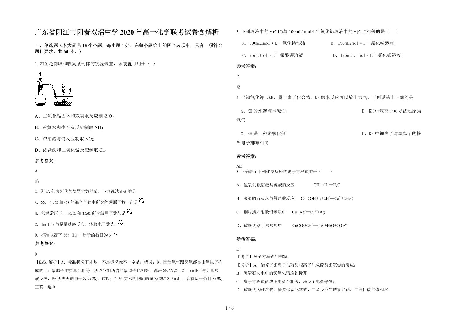 广东省阳江市阳春双滘中学2020年高一化学联考试卷含解析