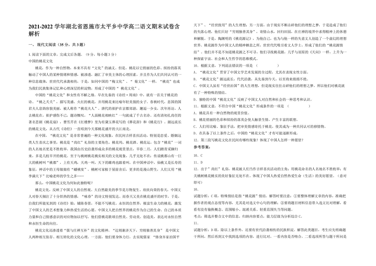 2021-2022学年湖北省恩施市太平乡中学高二语文期末试卷含解析