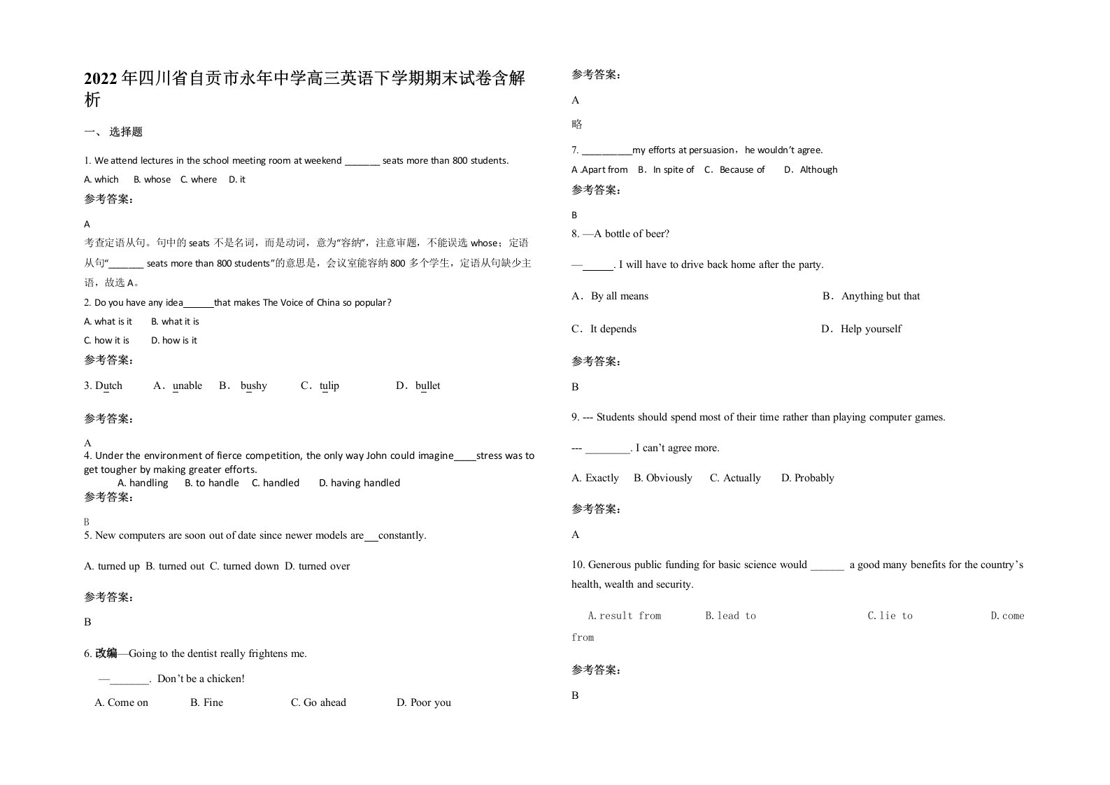 2022年四川省自贡市永年中学高三英语下学期期末试卷含解析