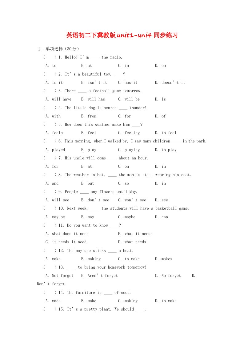 英语初二下冀教版unit1-uni4同步练习