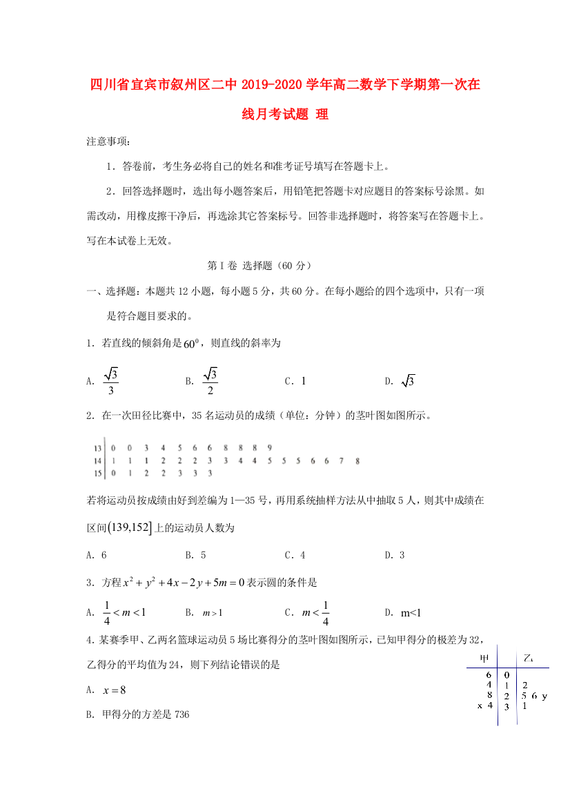 （小学中学试题）四川省宜宾市叙州区二中