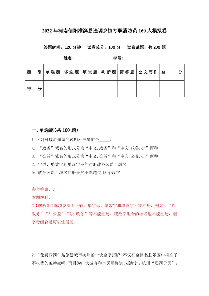 2022年河南信阳淮滨县选调乡镇专职消防员160人模拟卷第59期