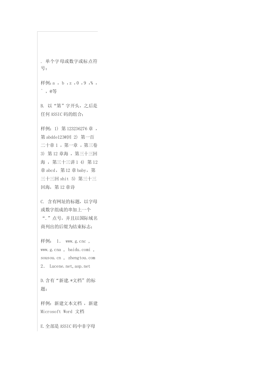 单个字母或数字或标点符号