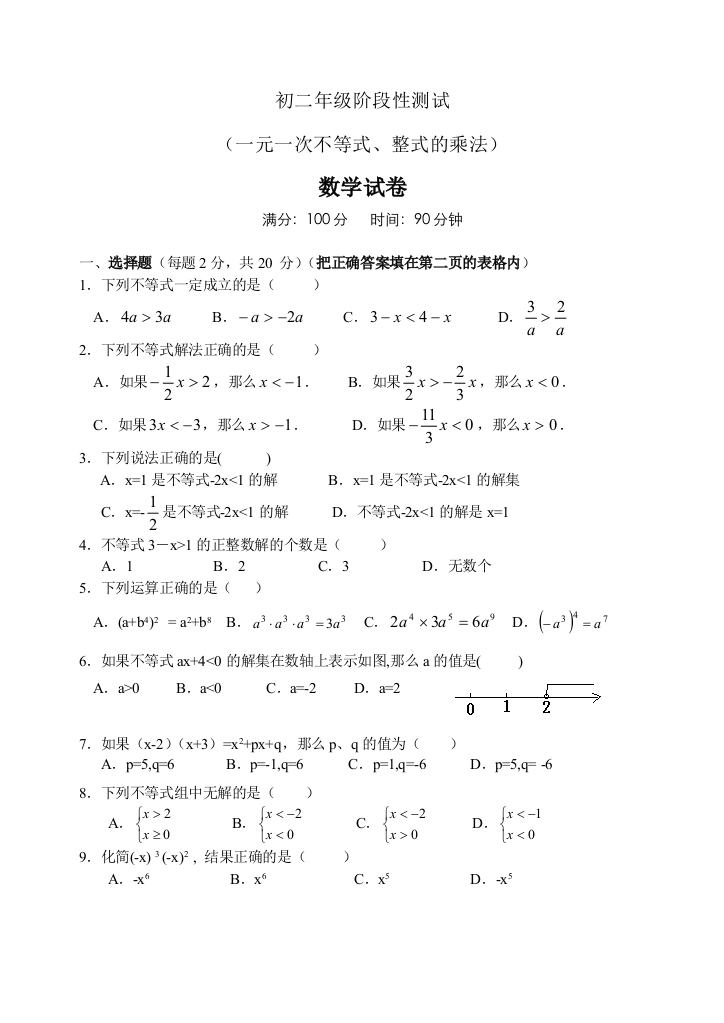 【小学中学教育精选】整式的乘法单元练习