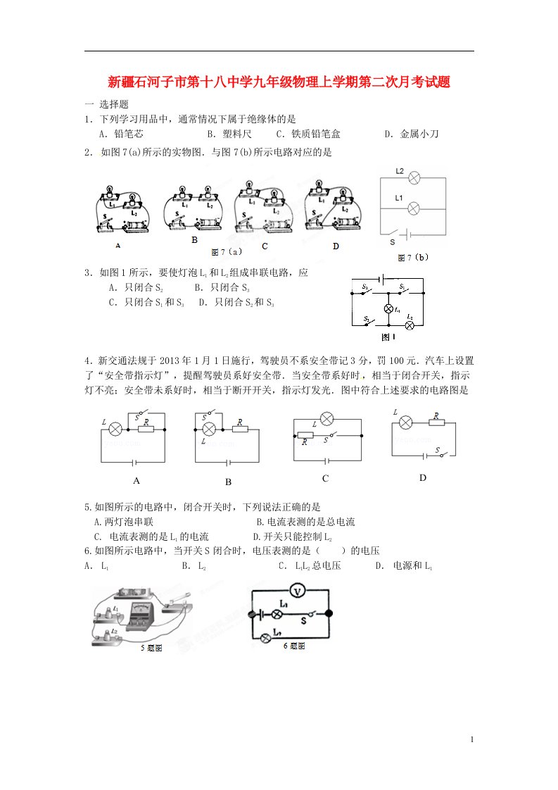 新疆石河子市第十八中学九级物理上学期第二次月考试题（无答案）