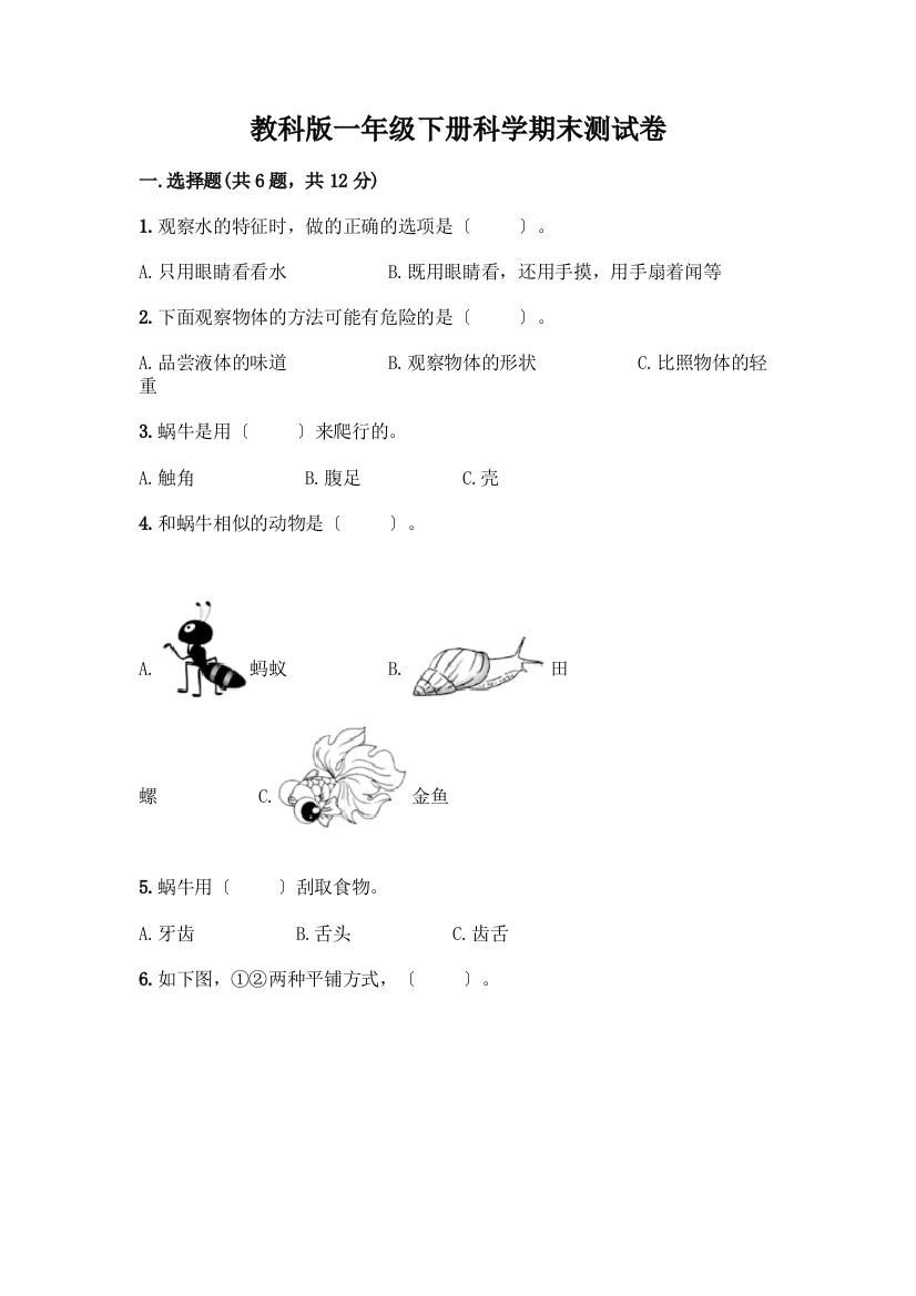 一年级下册科学期末测试卷附参考答案(巩固)