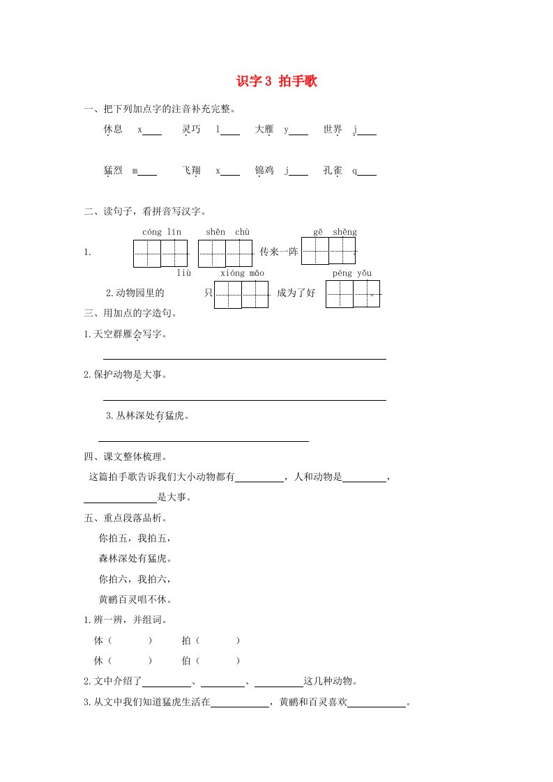 2019秋二年级语文上册