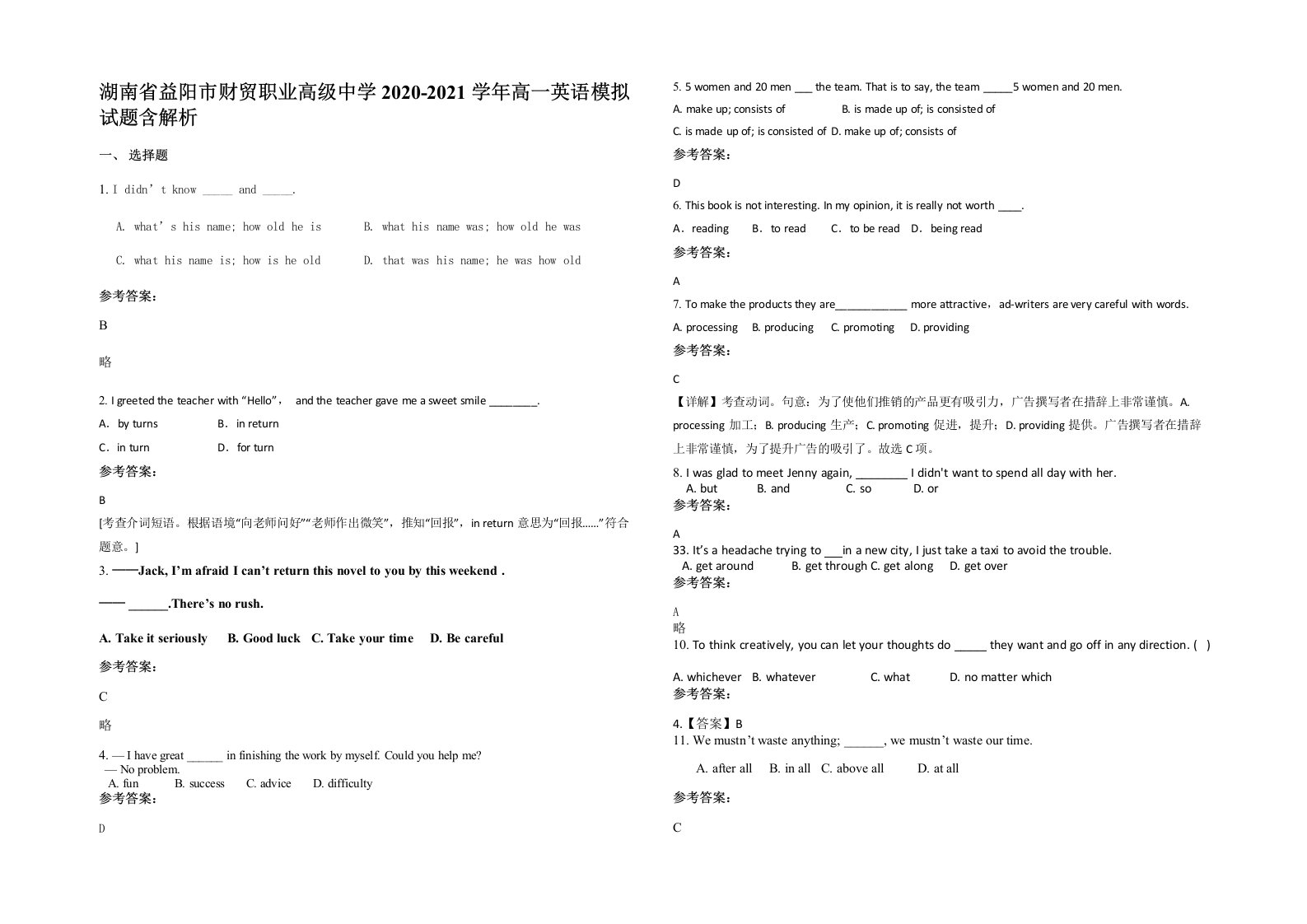 湖南省益阳市财贸职业高级中学2020-2021学年高一英语模拟试题含解析