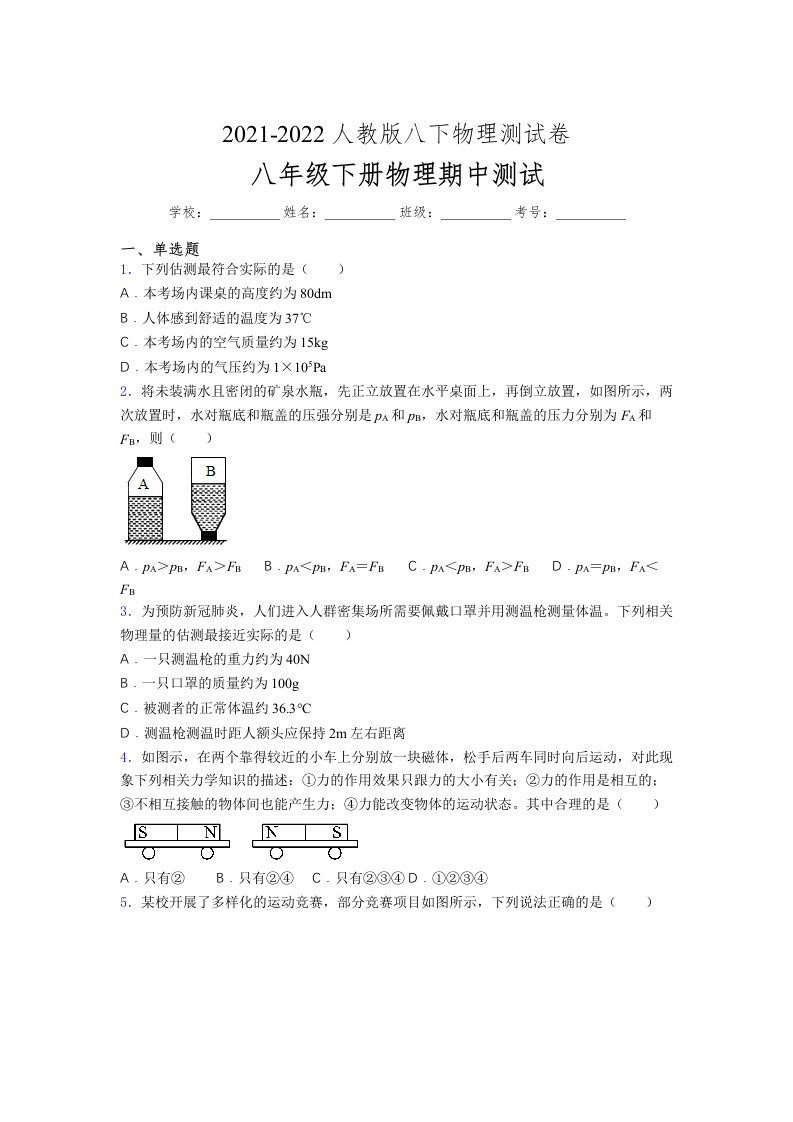 人教版初中八年级物理第一次期中考试