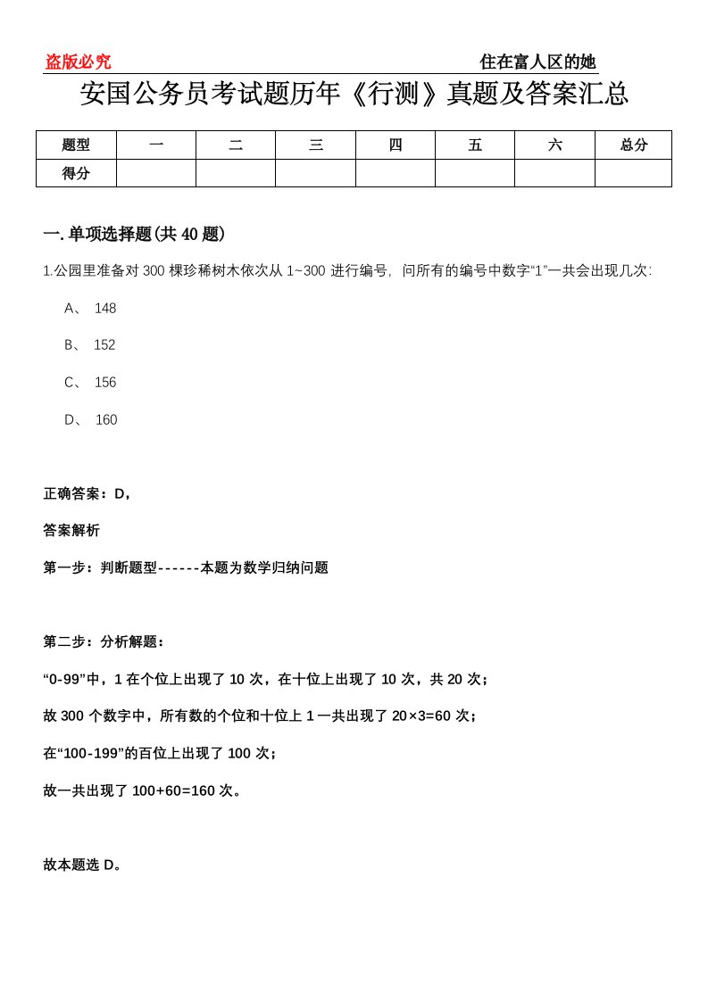 安国公务员考试题历年《行测》真题及答案汇总第0114期