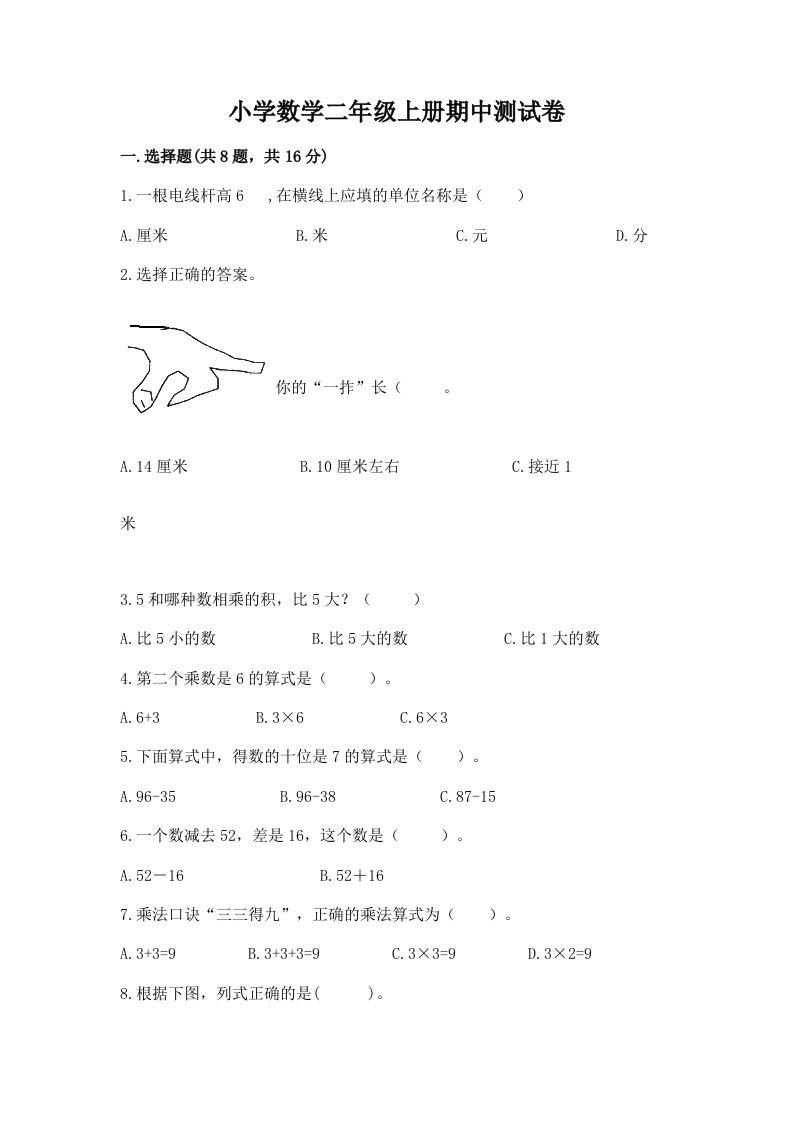 小学数学二年级上册期中测试卷附答案