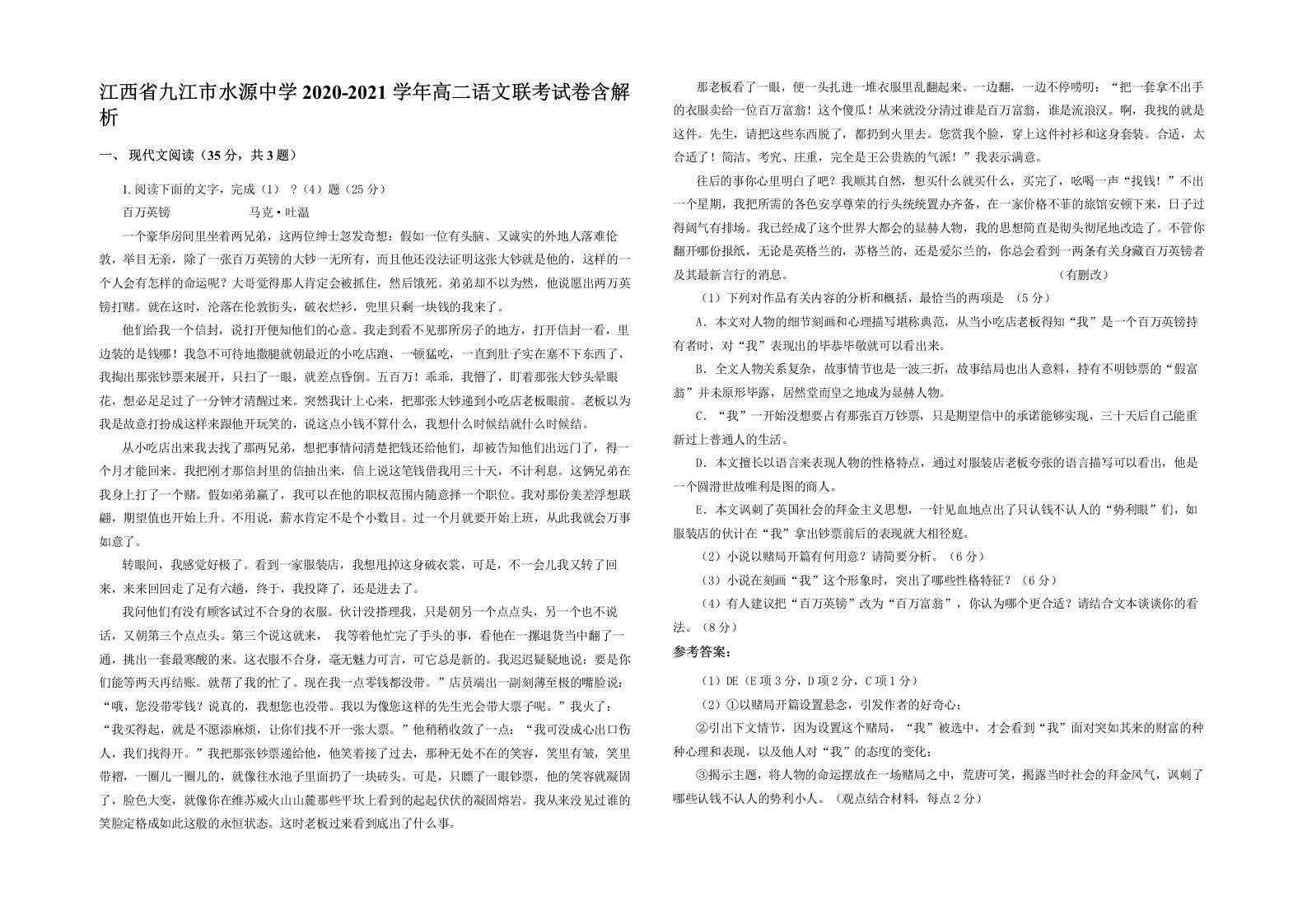 江西省九江市水源中学2020-2021学年高二语文联考试卷含解析