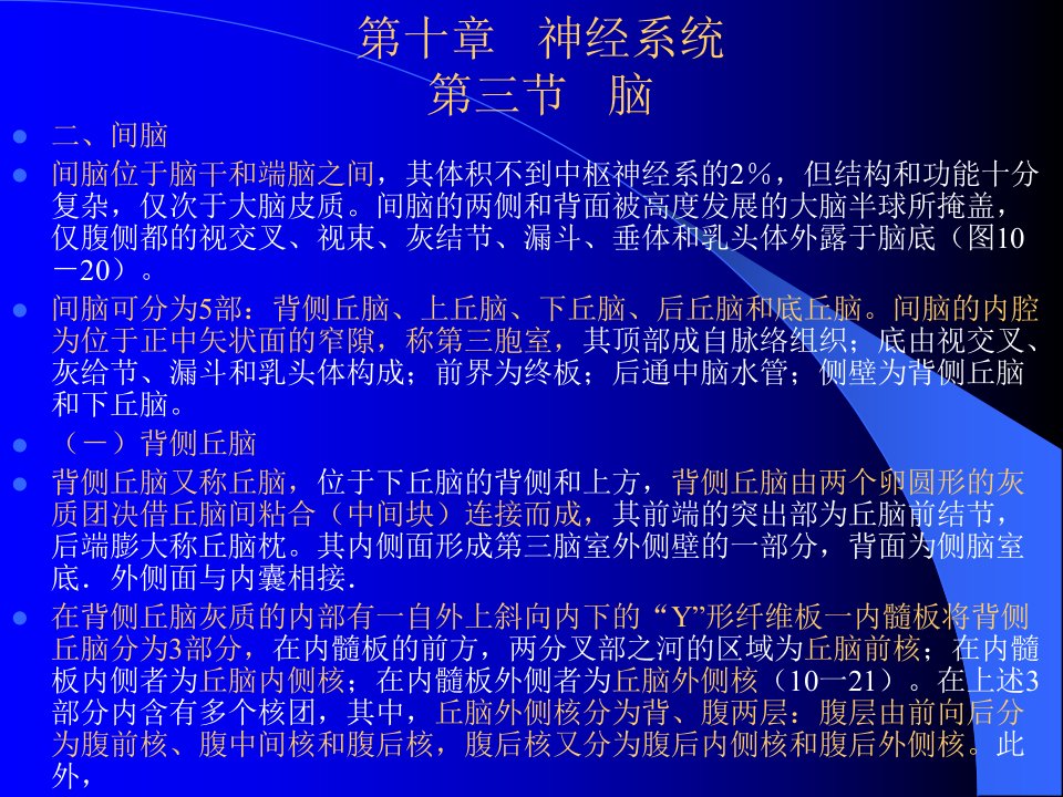 组织学与解剖学神经系统2